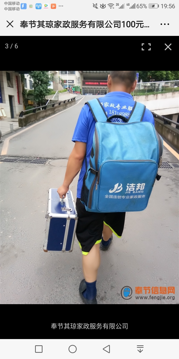 奉节其琼家政服务有限公司