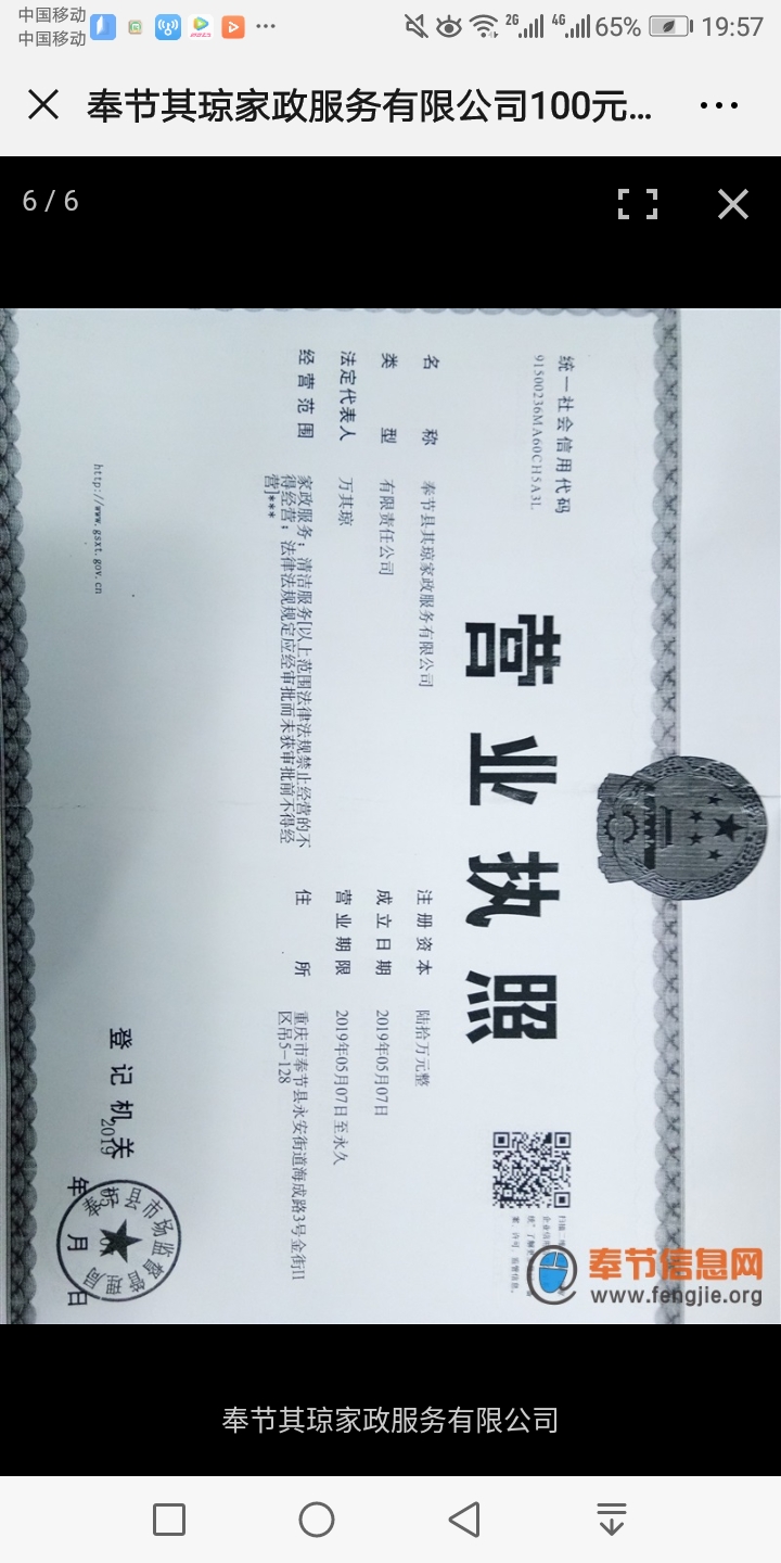 奉节其琼家政服务有限公司